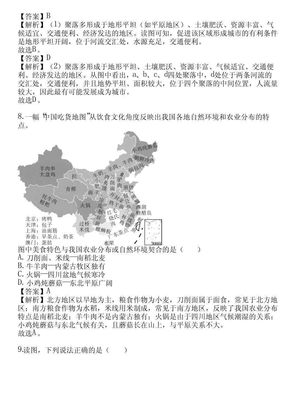 2023-2024学年福建三明人教版《人文地理》七年级下地理月考试卷(真题..._第3页