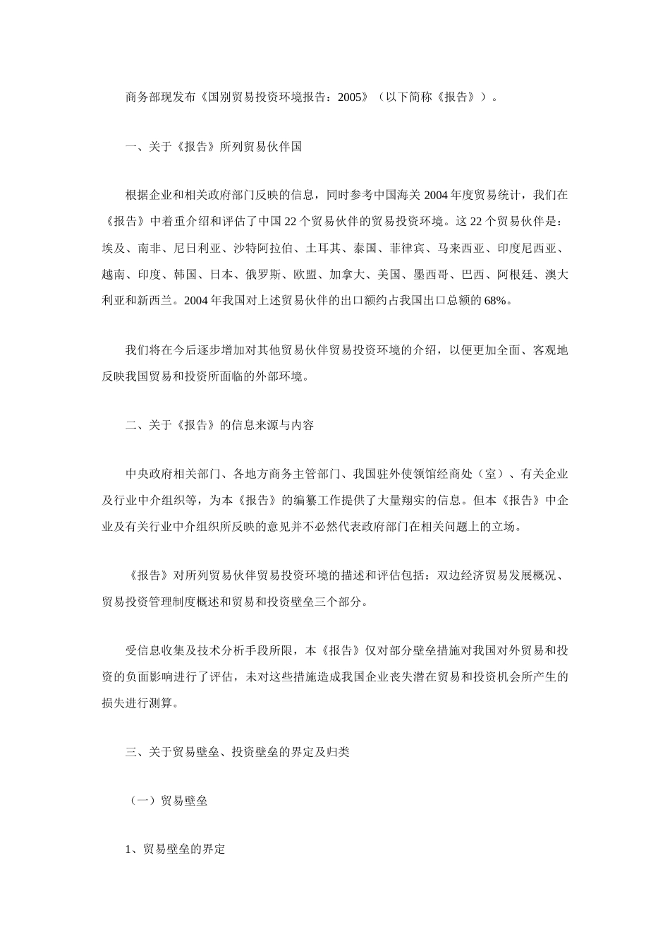 商务部国别贸易投资分析报告_第2页