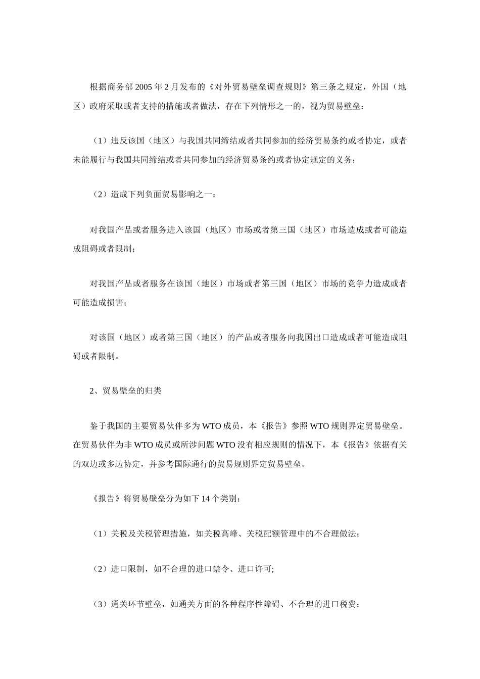 商务部国别贸易投资分析报告_第3页