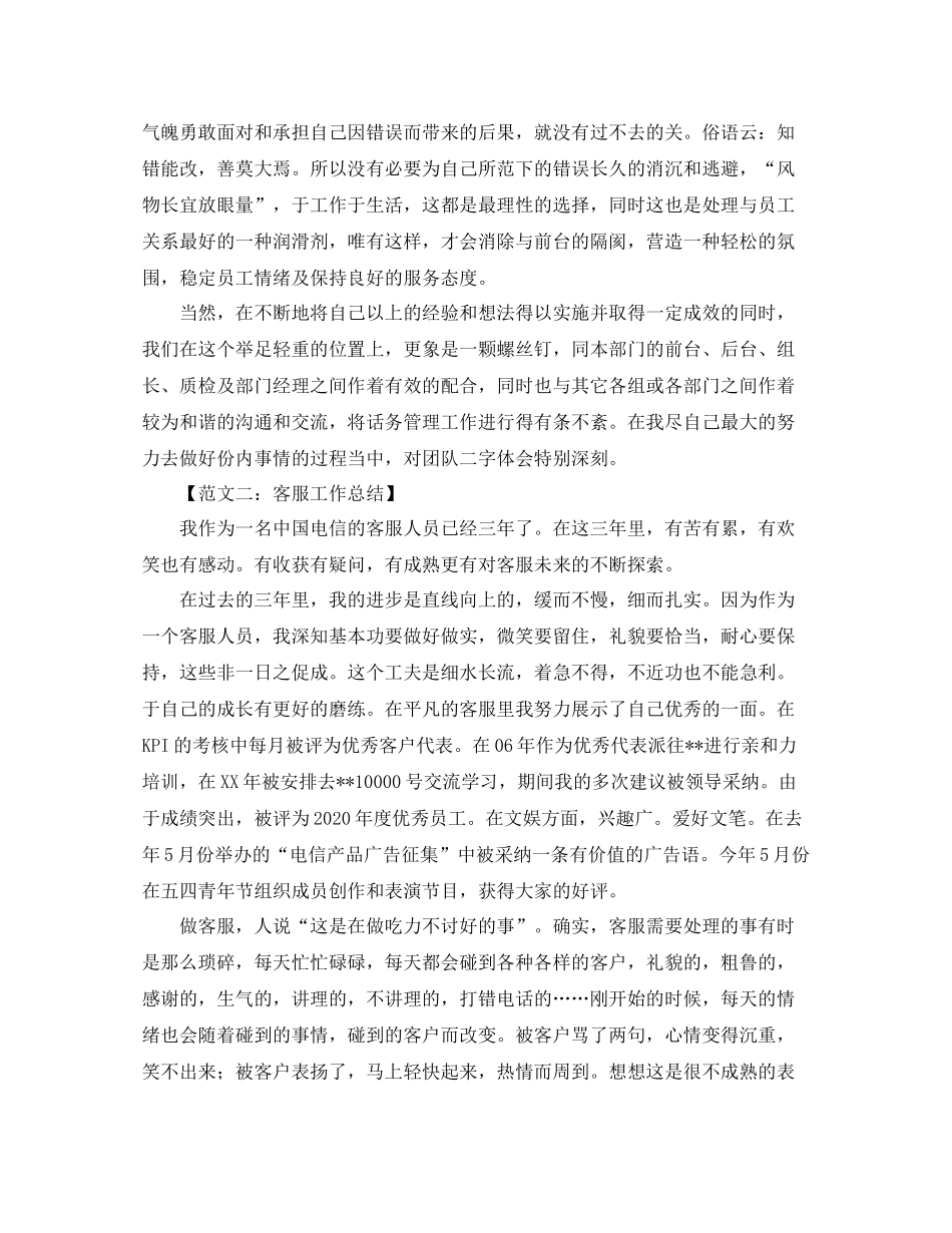 客服工作总结范文「」_第2页