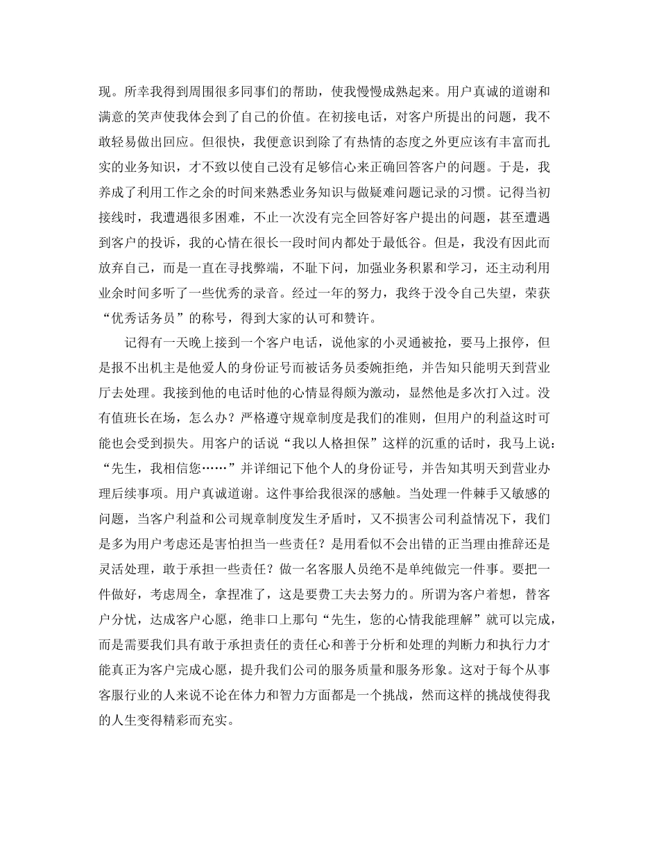客服工作总结范文「」_第3页