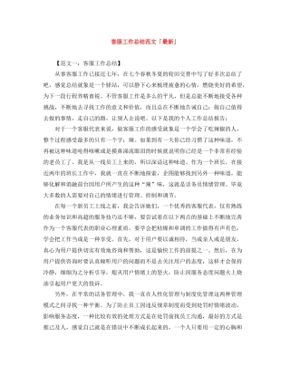客服工作总结范文「」