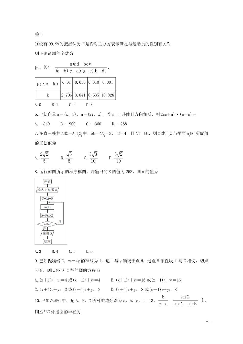 广东省深圳市2025届高三数学上学期第二次教学质量检测试题文_百度文 ..._第2页