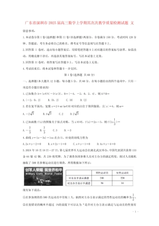 广东省深圳市2025届高三数学上学期第二次教学质量检测试题文_百度文 ...