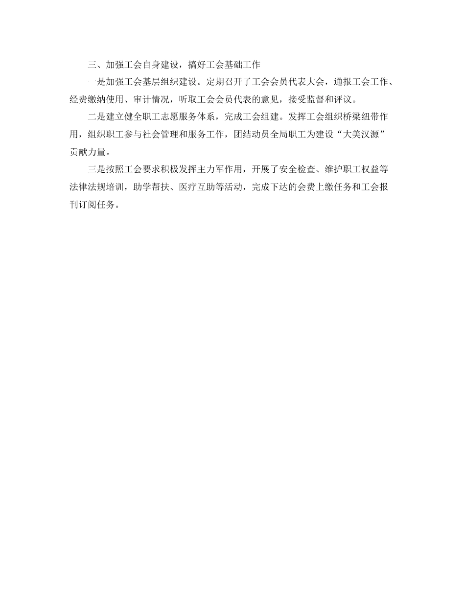 防震减灾局工会工作总结_第2页