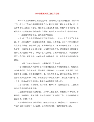 防震减灾局工会工作总结