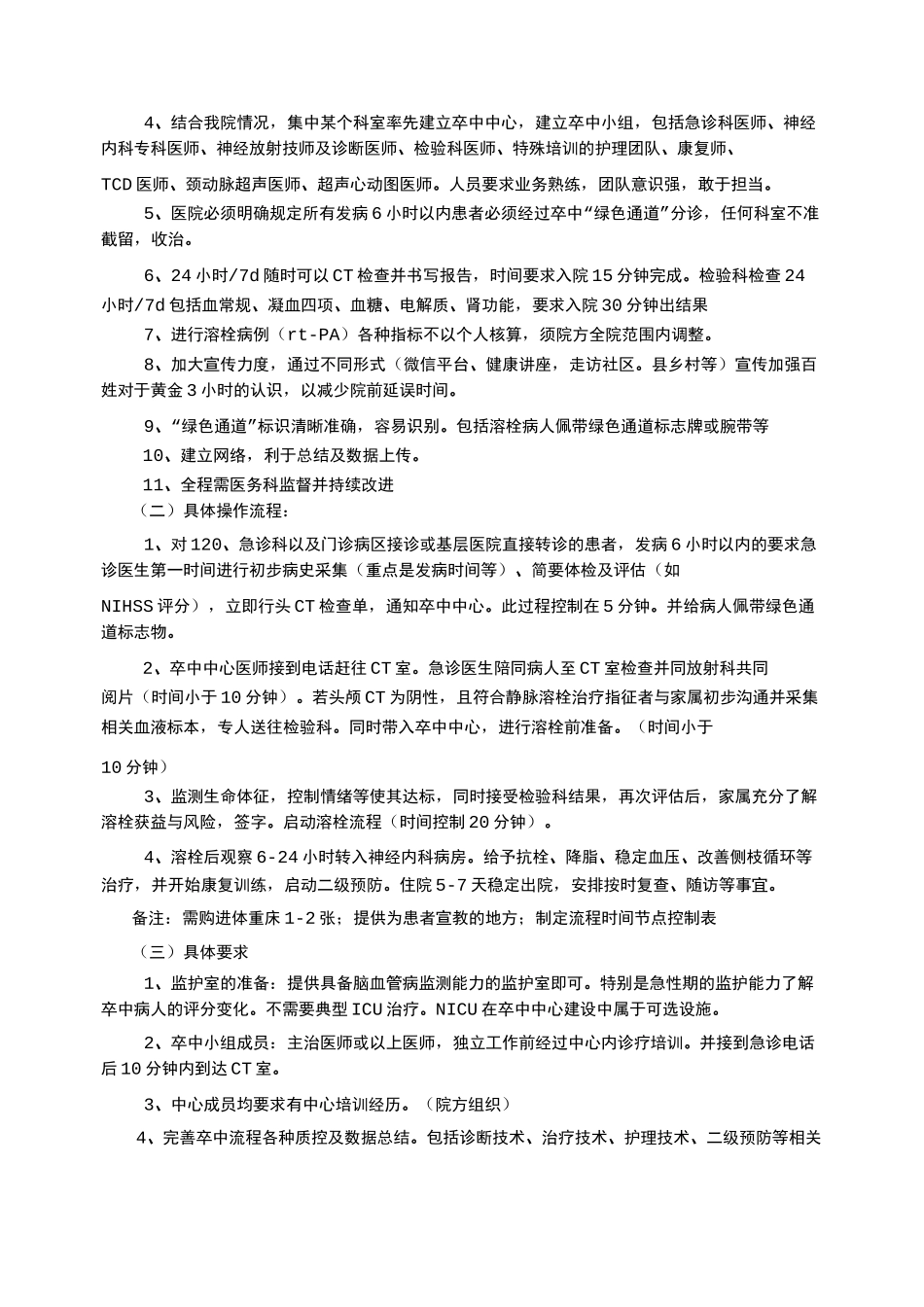 卒中中心创建_第2页