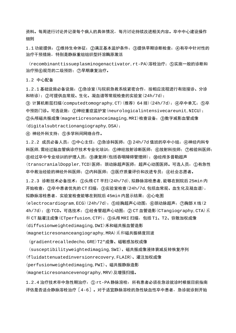 卒中中心创建_第3页