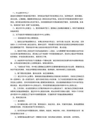卒中中心创建