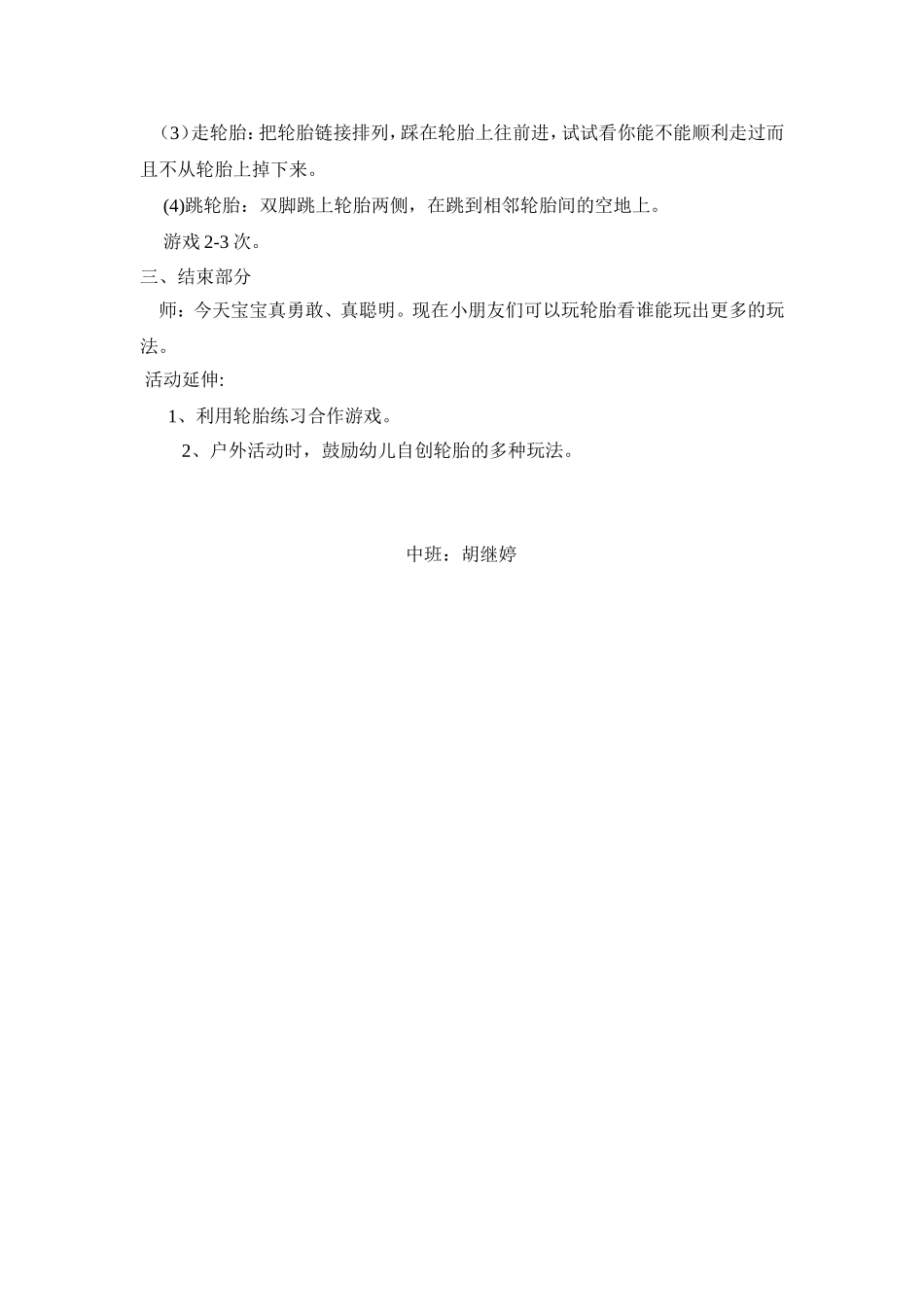 《轮胎游戏》活动目标_第2页