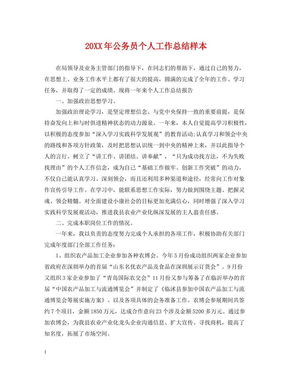公务员个人工作总结样本_第1页