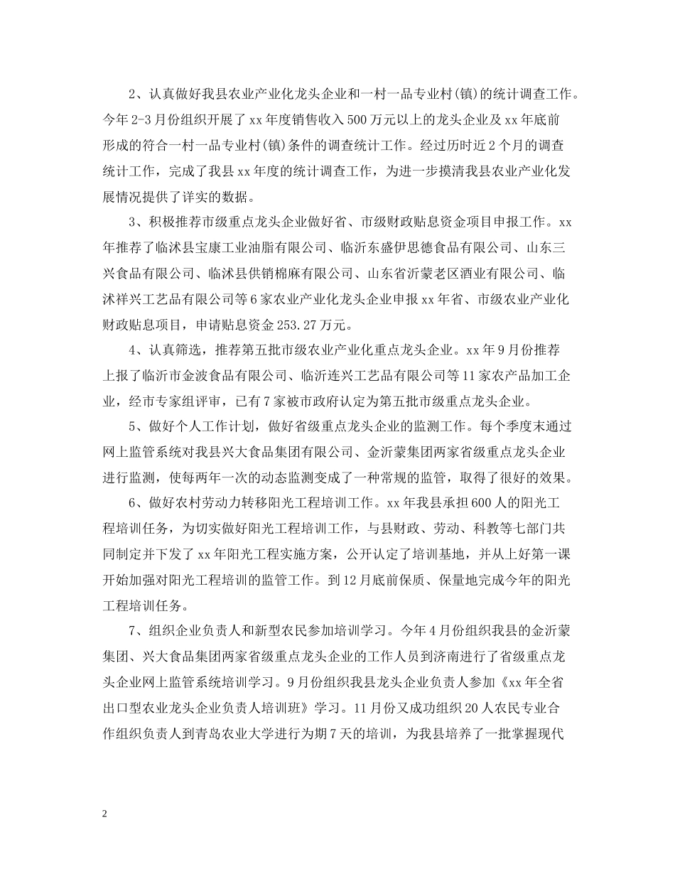 公务员个人工作总结样本_第2页