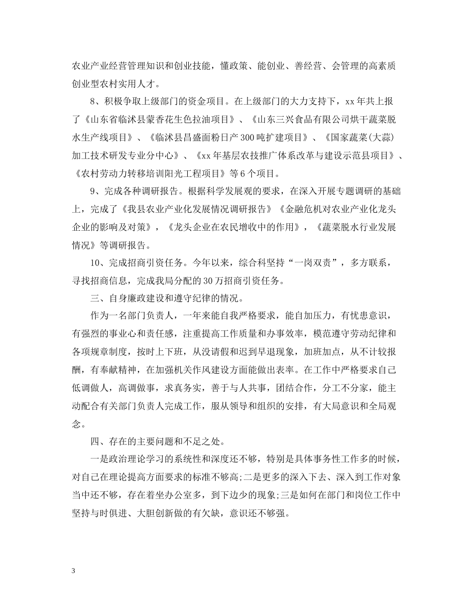 公务员个人工作总结样本_第3页