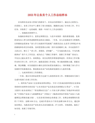 公务员个人工作总结样本