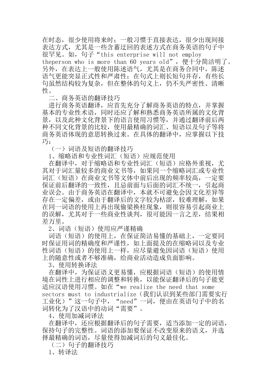 商务英语的特征与翻译技巧_第3页