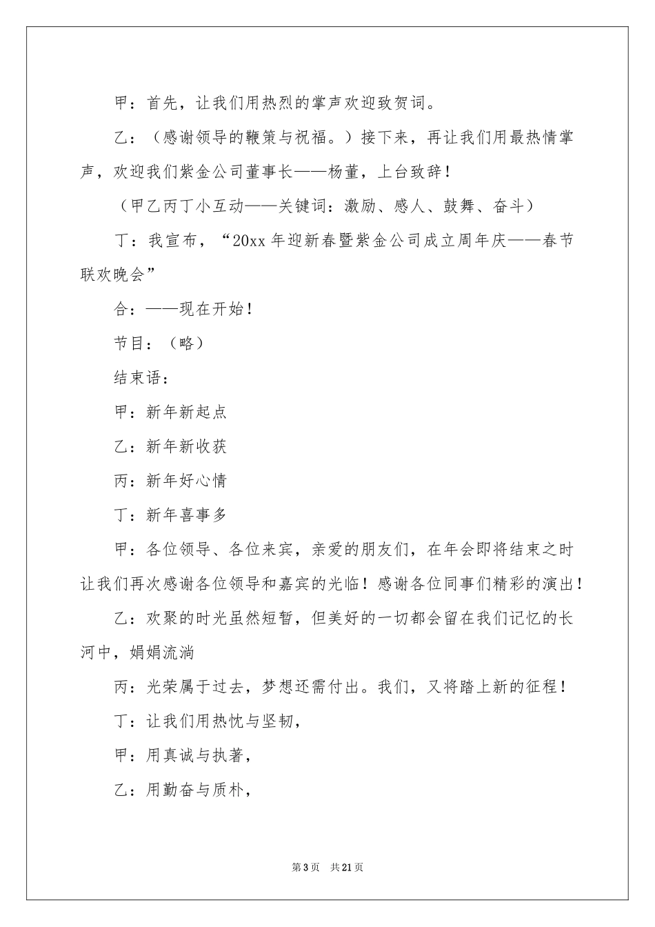 公司年会颁奖环节主持词_第3页