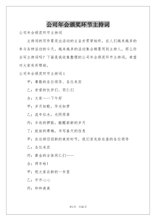 公司年会颁奖环节主持词