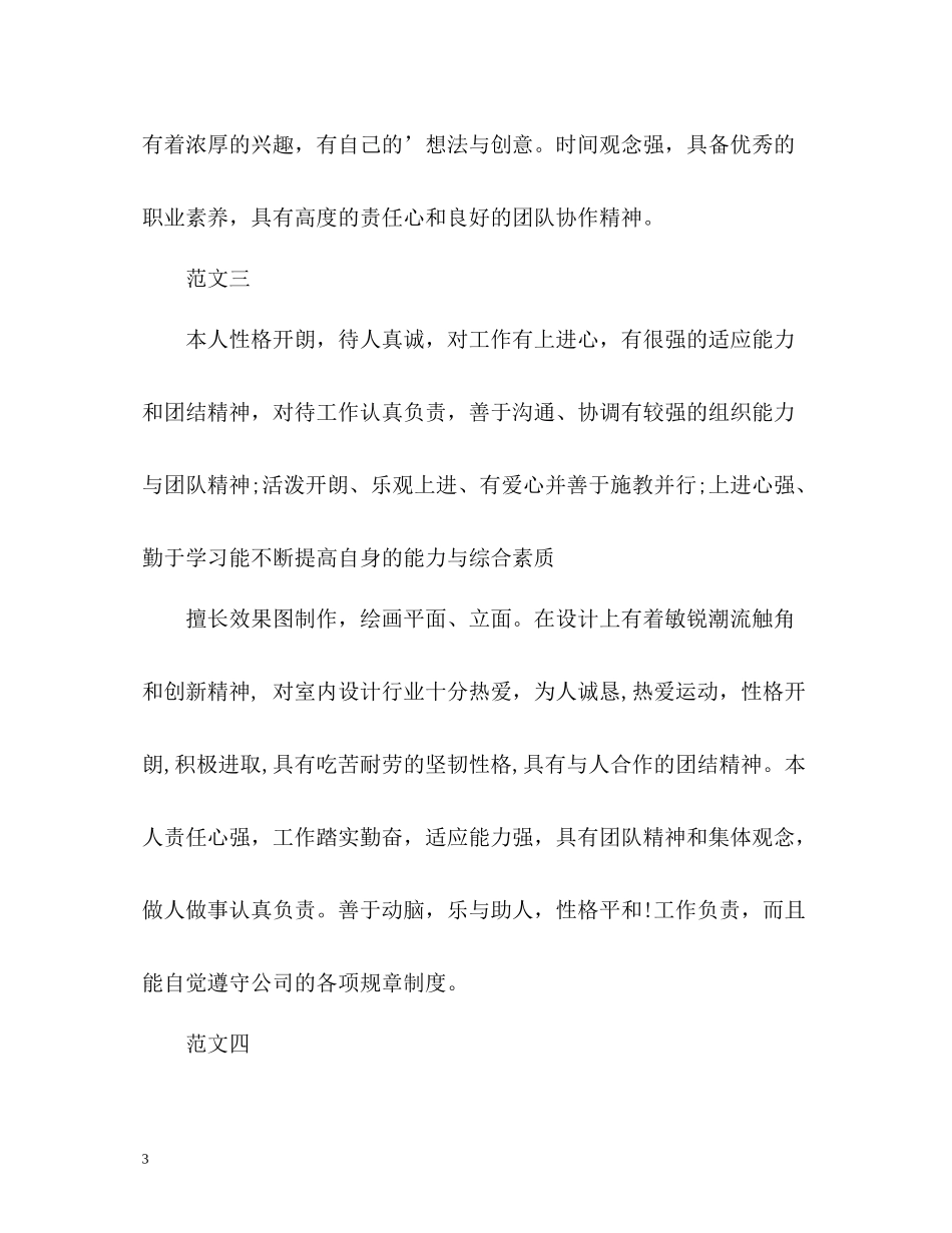 毕业生个人简历优秀自我评价_第3页