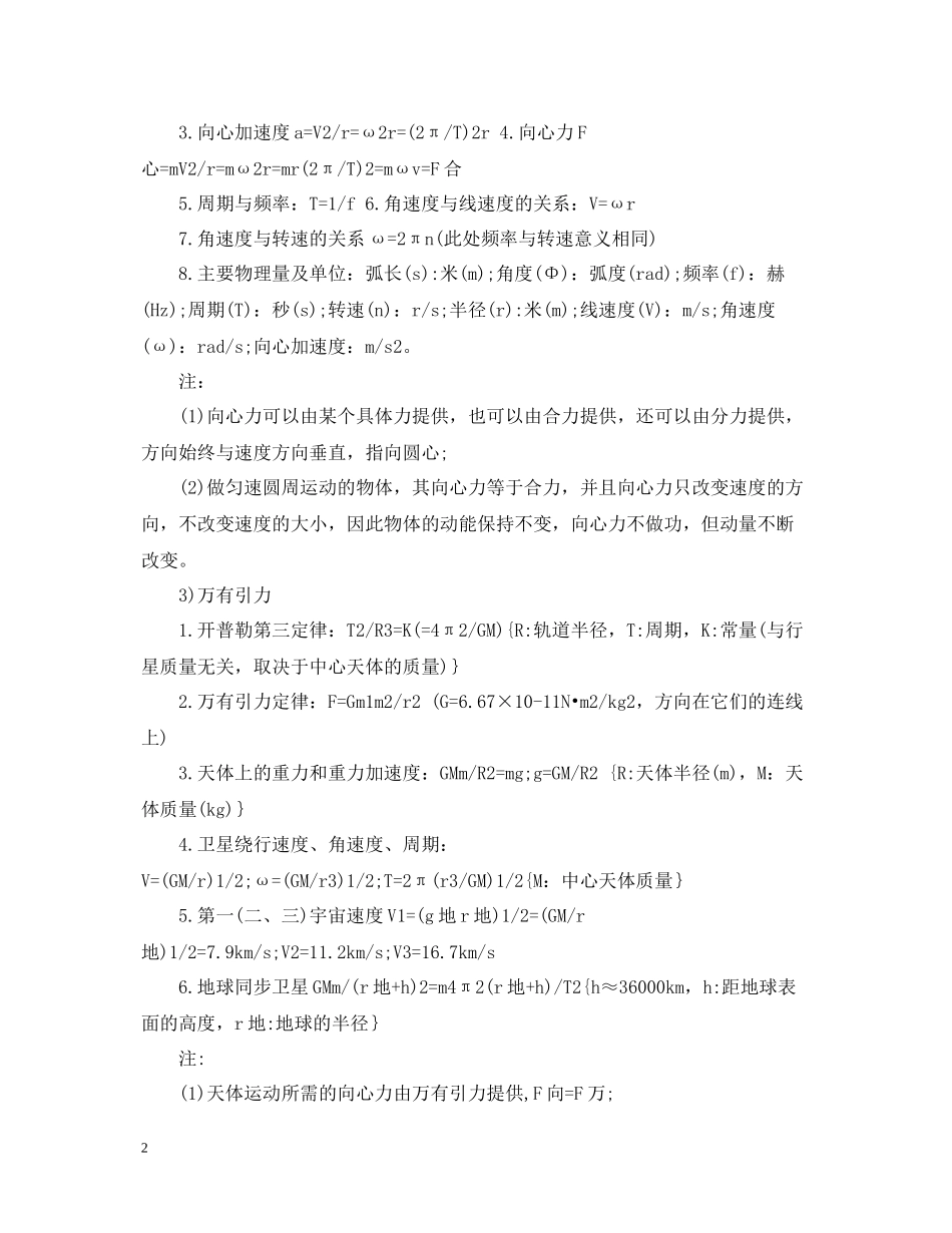 高中力学知识点总结_第2页