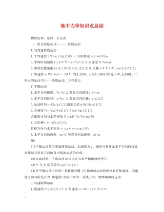 高中力学知识点总结