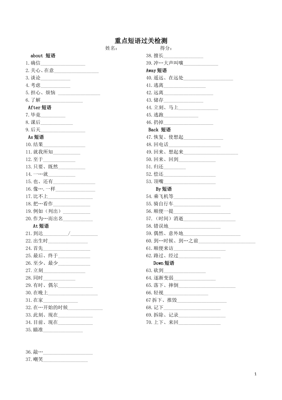 重点短语过关检测_第1页