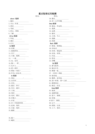 重点短语过关检测
