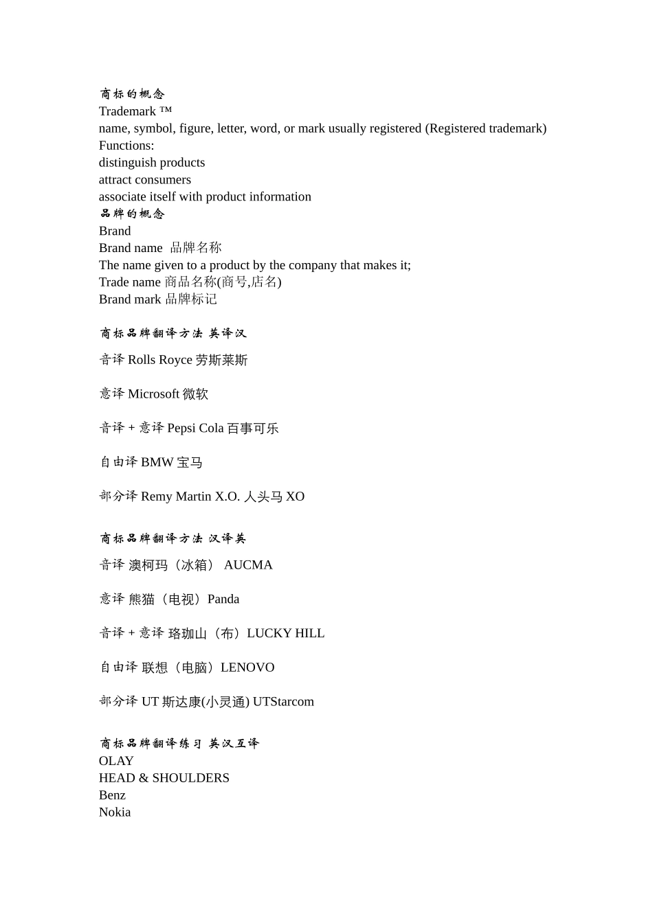 商务翻译补充讲义(学生用)_第2页