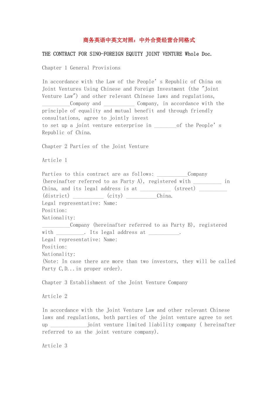 商务英语中英文对照：中外合资经营合同格式_第1页