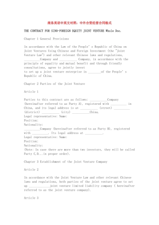 商务英语中英文对照：中外合资经营合同格式