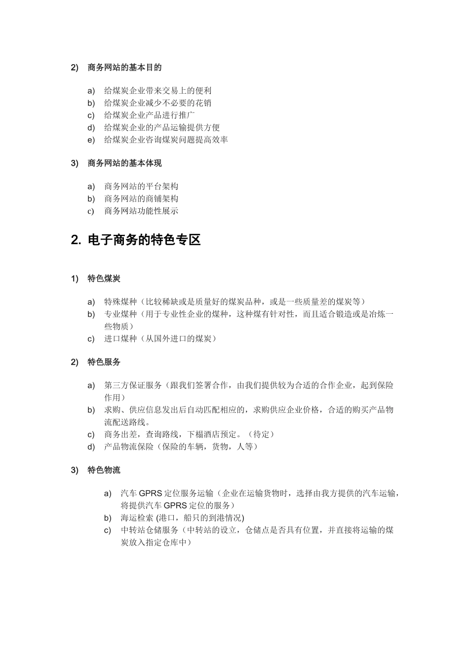 商务网站策划方案(范例)_第2页