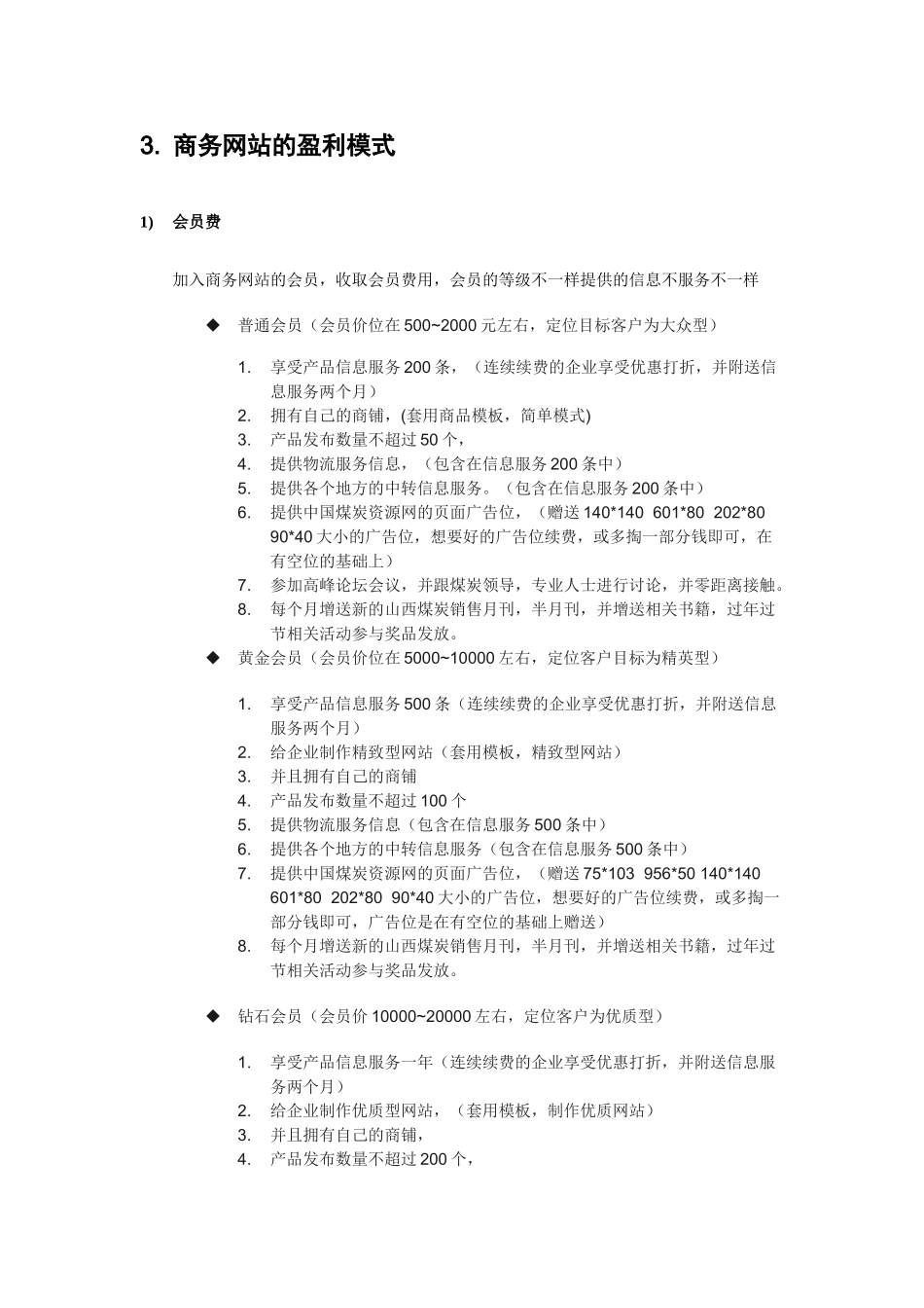 商务网站策划方案(范例)_第3页