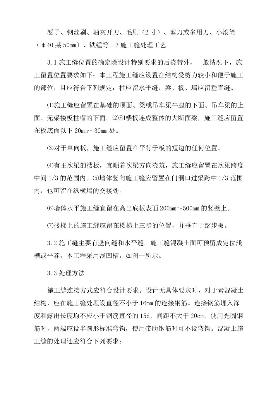 施工缝遇水膨胀止水条施工工艺标准04版_第2页