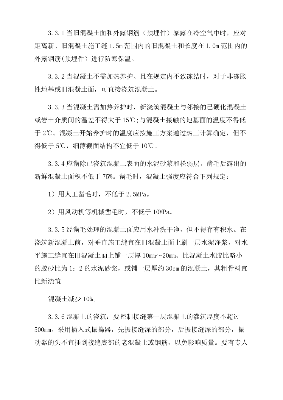 施工缝遇水膨胀止水条施工工艺标准04版_第3页