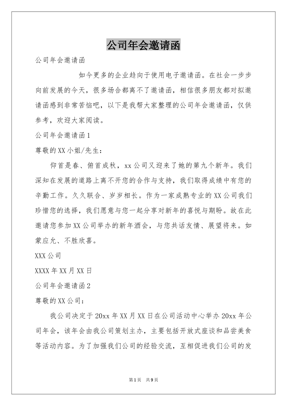 公司年会邀请函_第1页