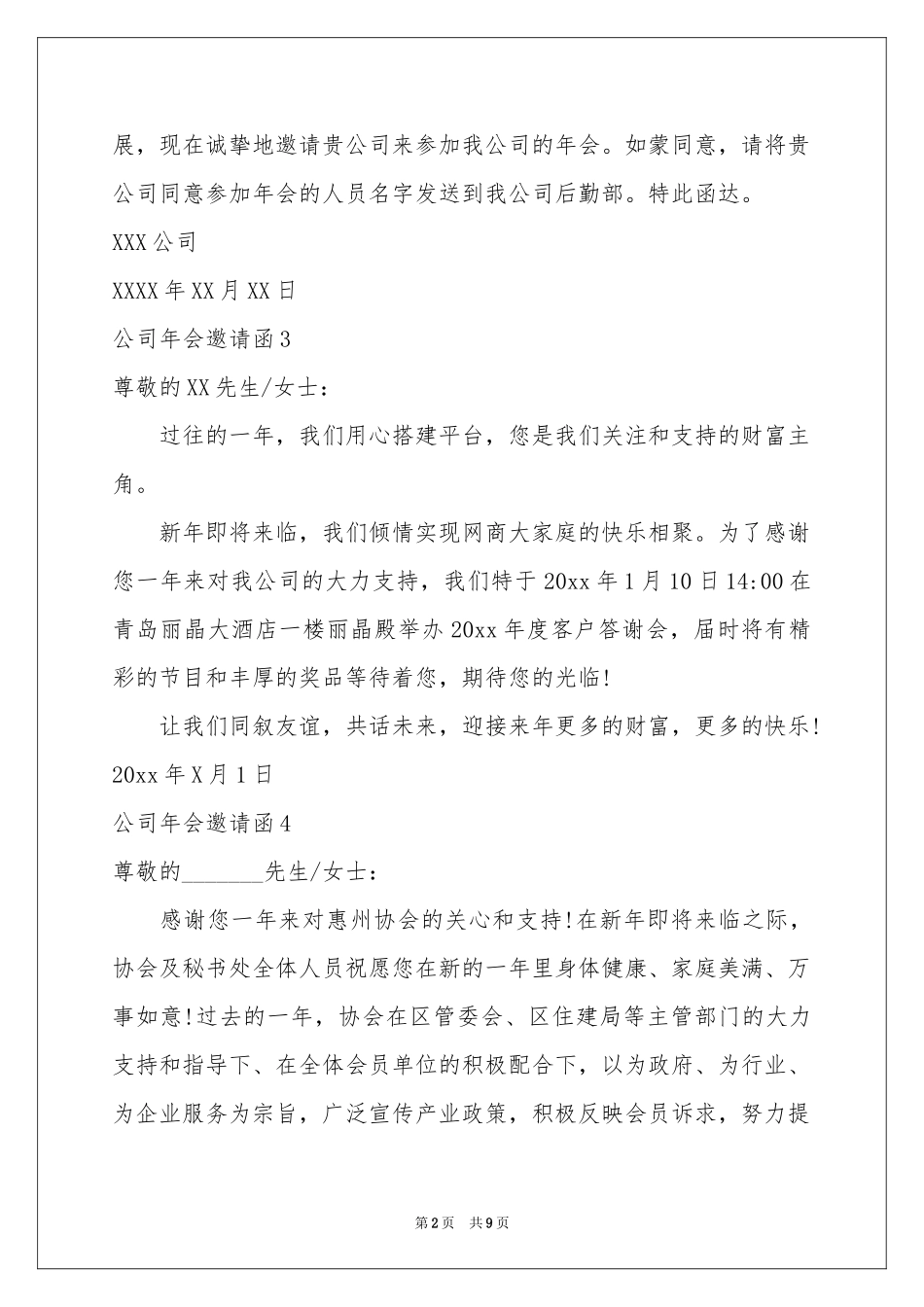 公司年会邀请函_第2页