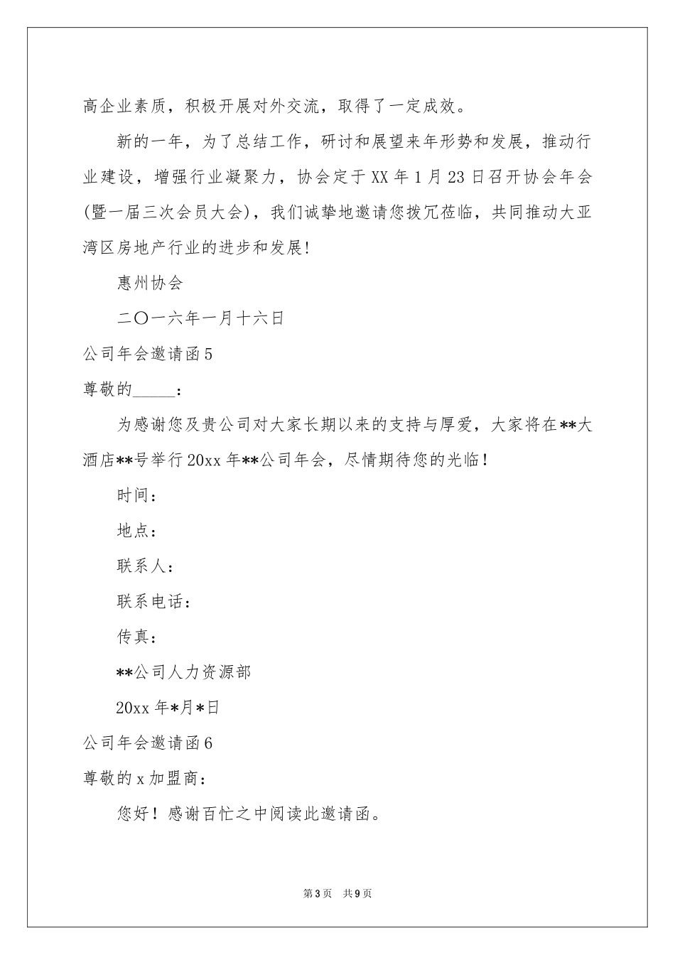 公司年会邀请函_第3页