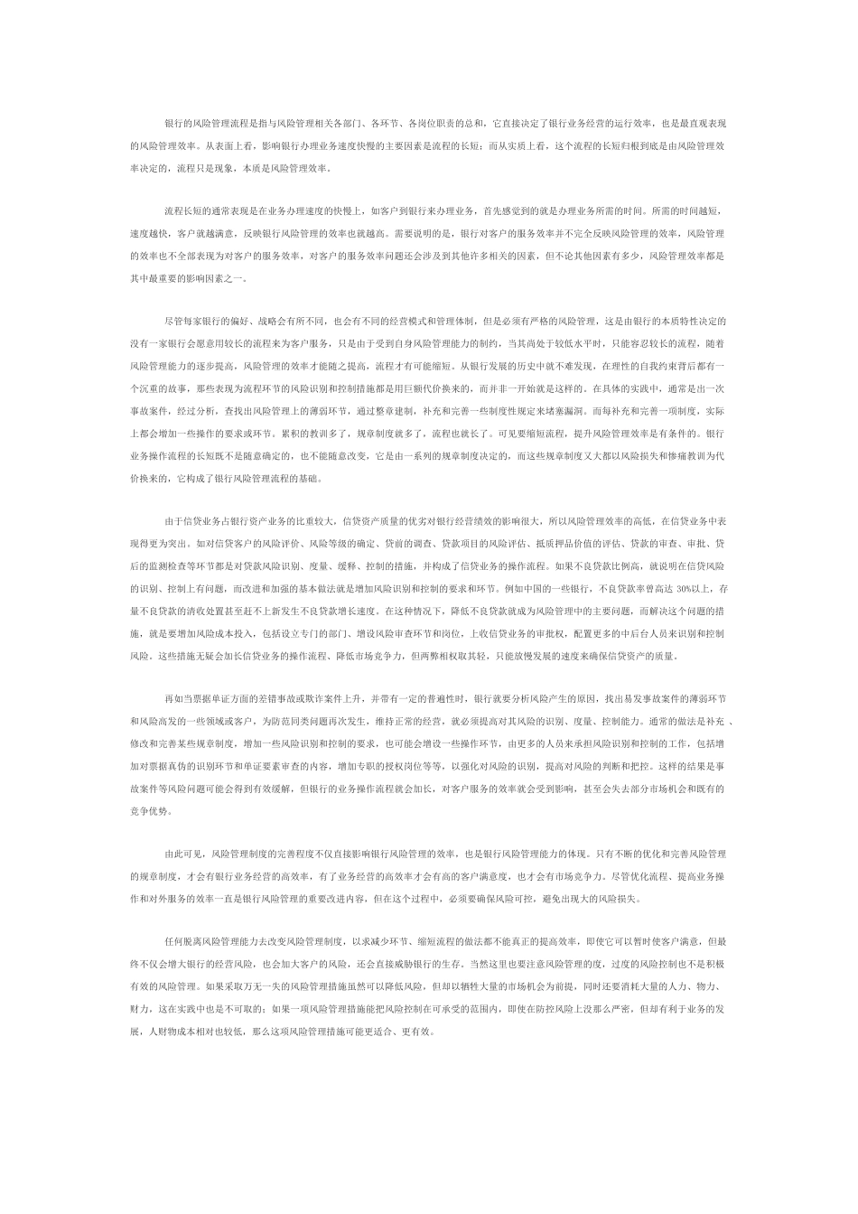 商业银行风险管理效率亟待提高_第2页