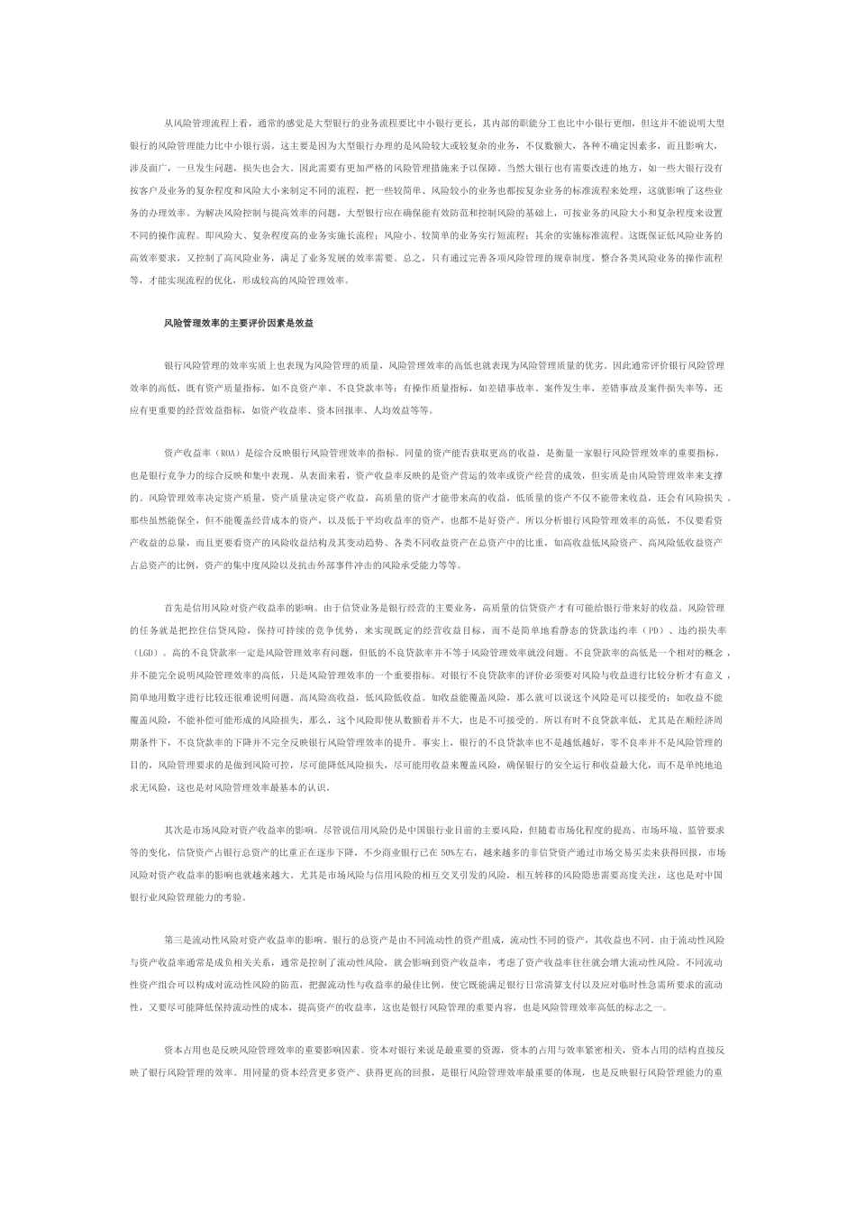 商业银行风险管理效率亟待提高_第3页