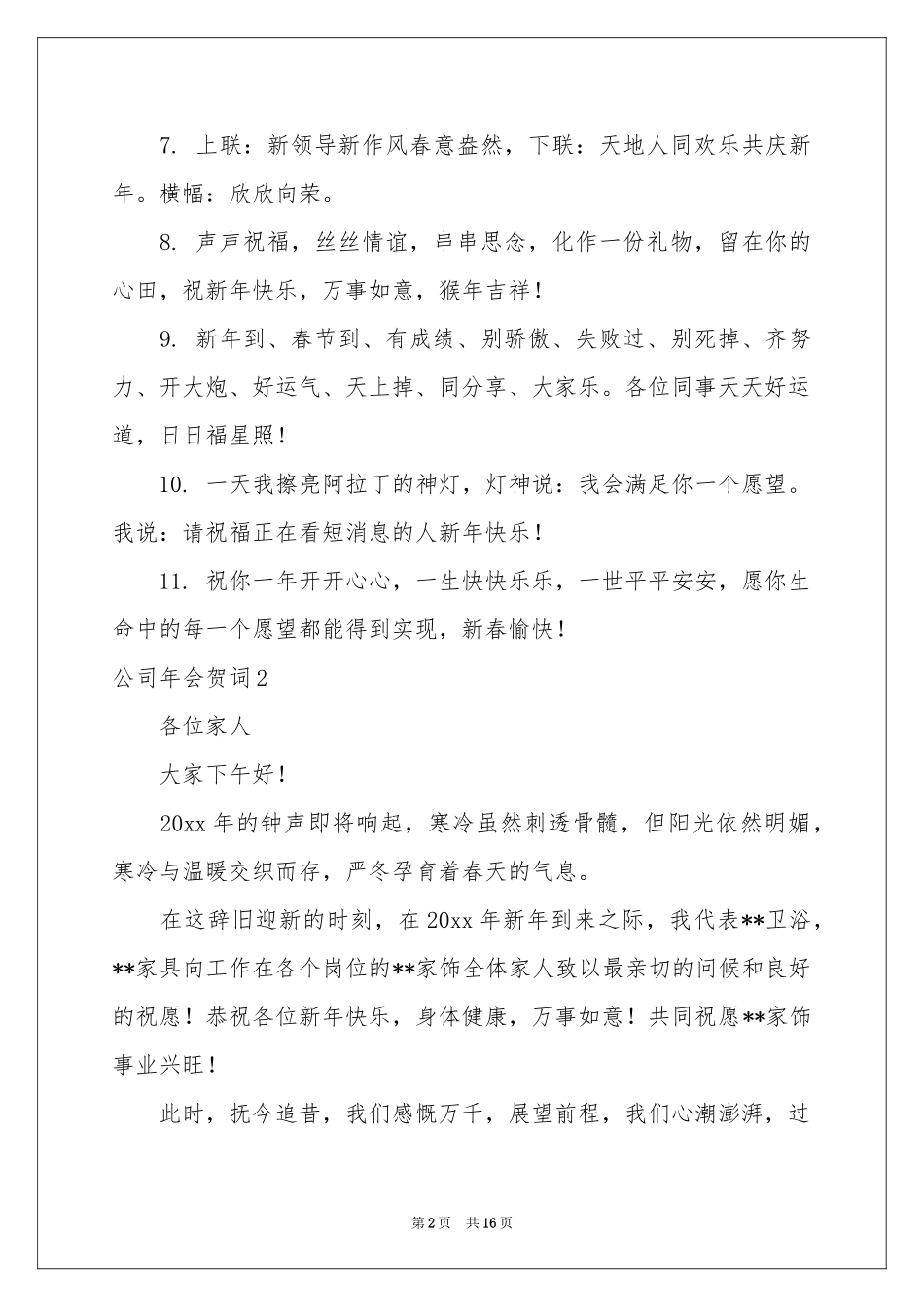 公司年会贺词_第2页