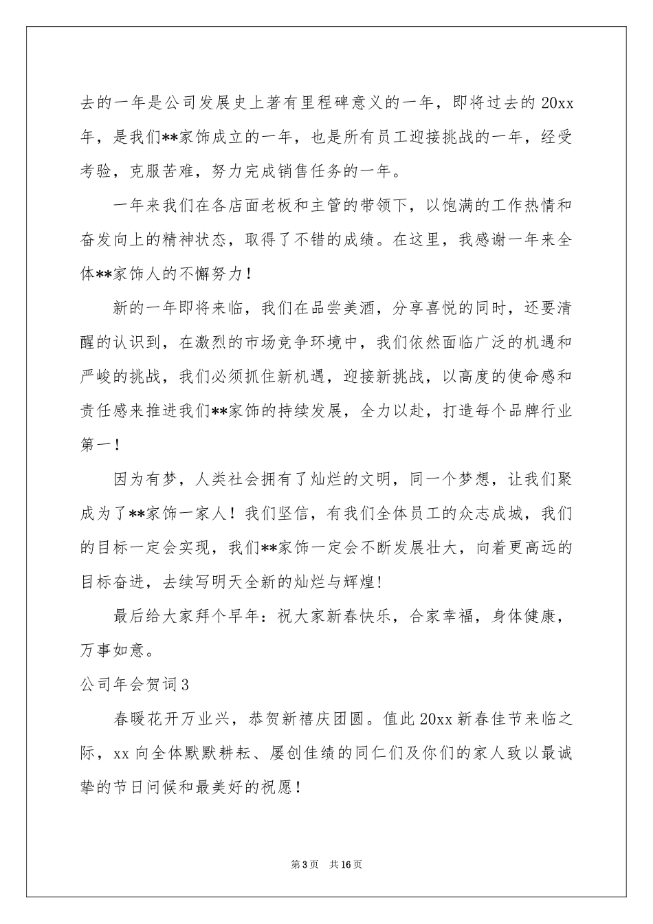 公司年会贺词_第3页
