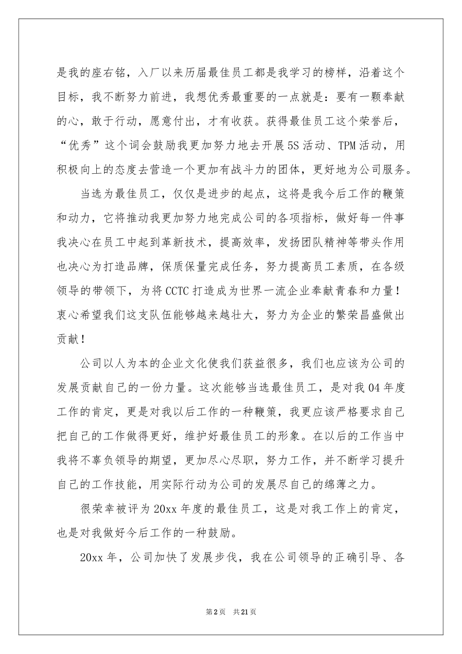 公司年会获奖感言_第2页