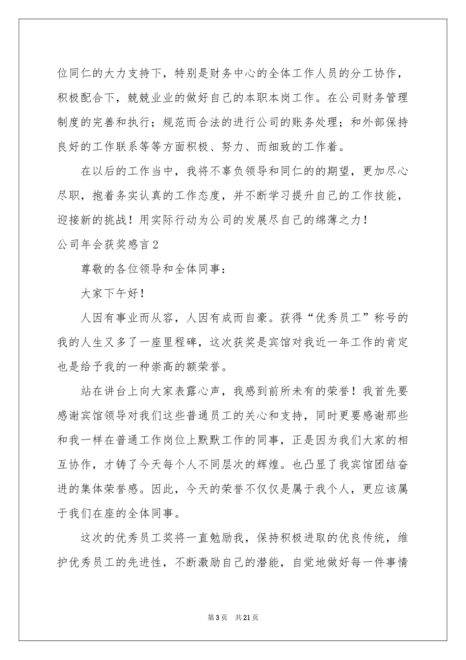 公司年会获奖感言_第3页