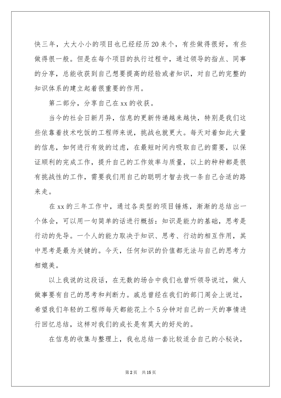 公司年会部门发言稿_第2页