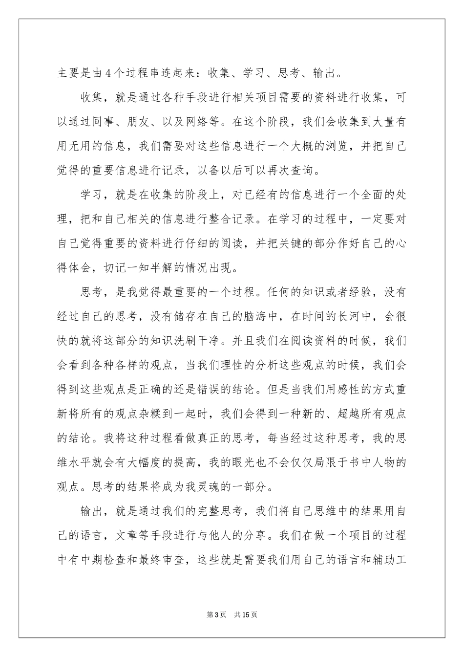 公司年会部门发言稿_第3页