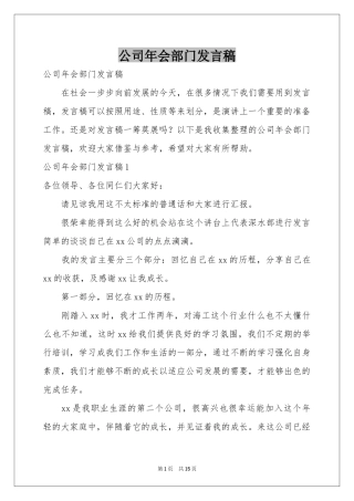 公司年会部门发言稿