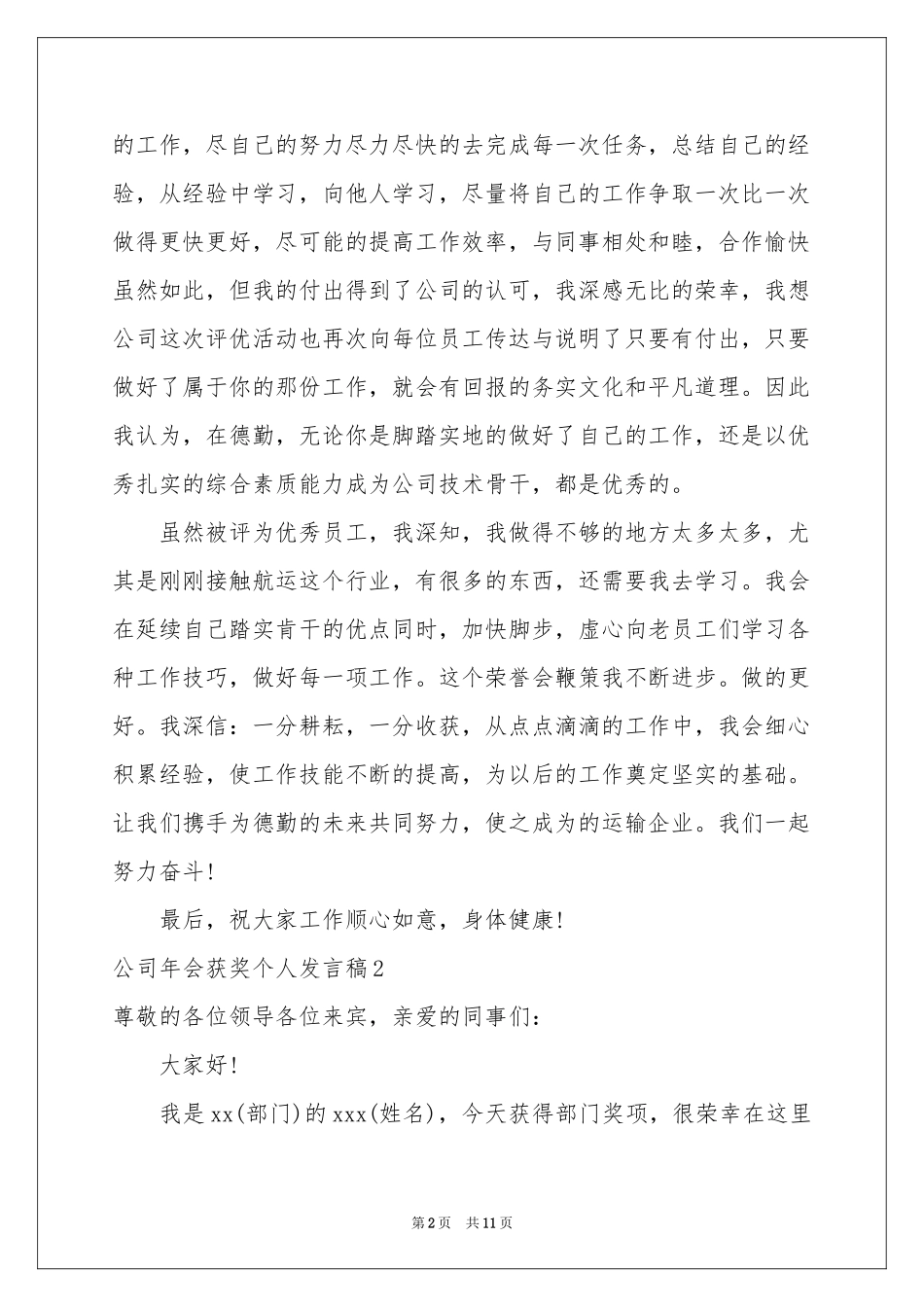 公司年会获奖个人发言稿_第2页