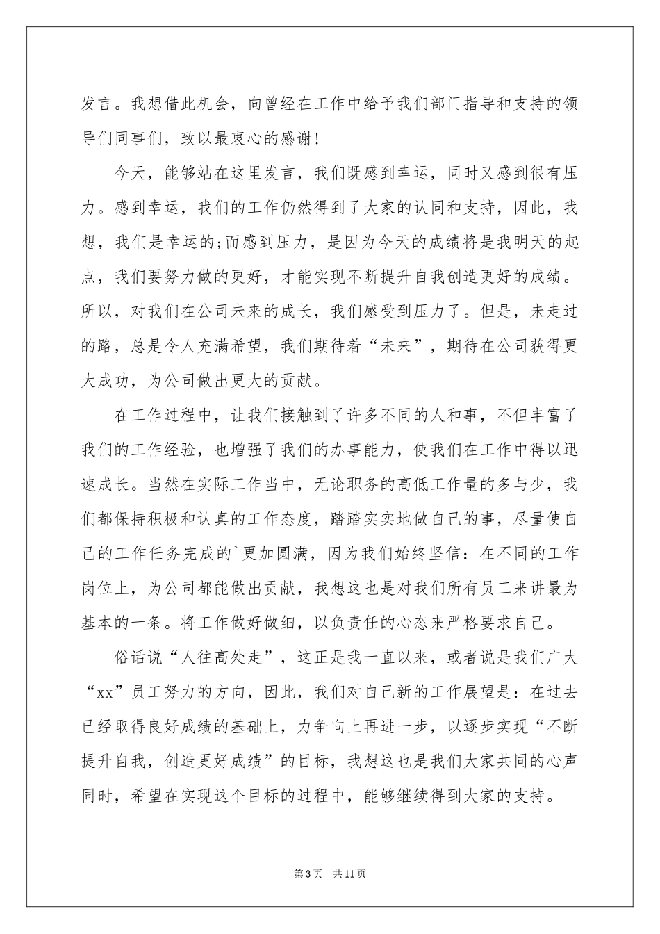 公司年会获奖个人发言稿_第3页