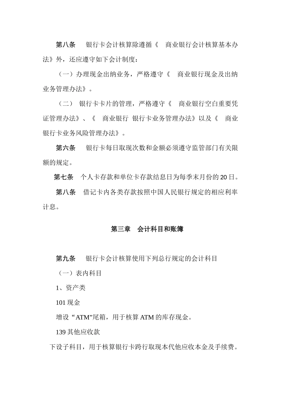 商业银行银行卡会计核算办法_第2页