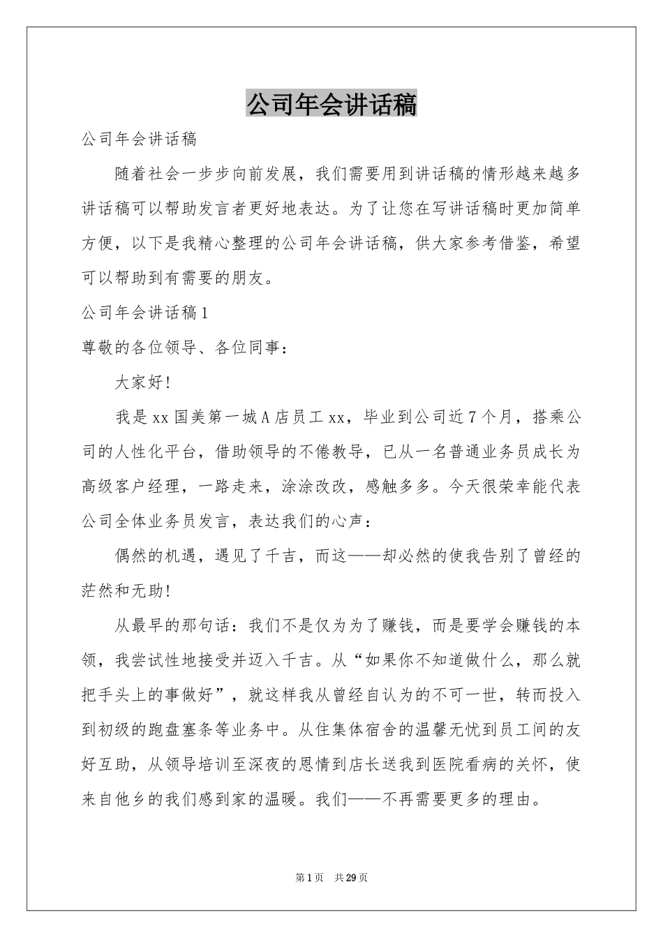 公司年会讲话稿_第1页