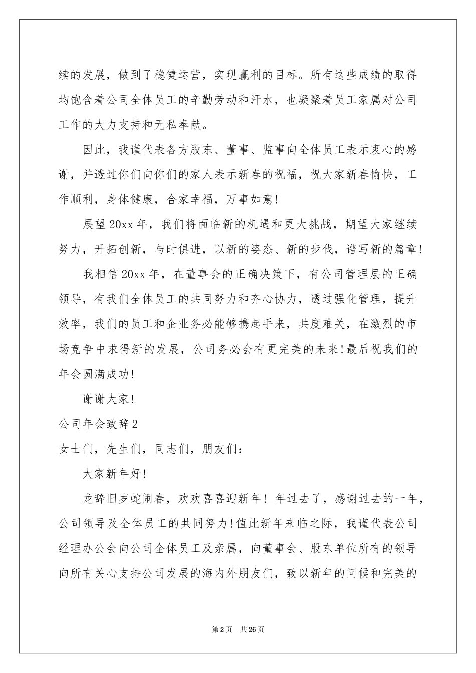 公司年会致辞_第2页